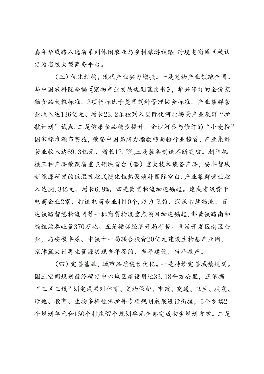 邢台市南和区2022年国民经济和社会发展规划执行情况与2023年国民经济与社会发展（草案）.docx_第3页