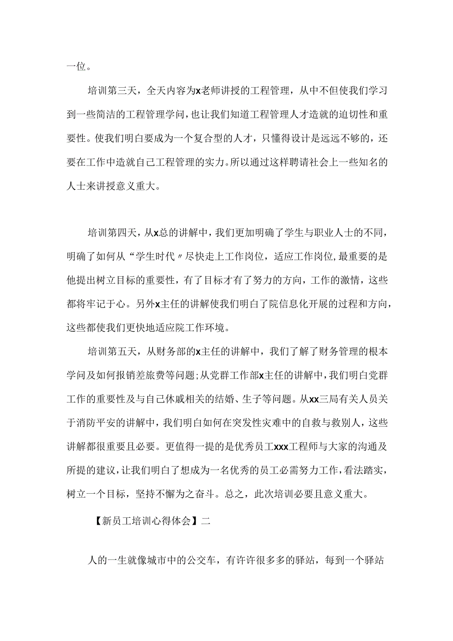 20xx新员工培训心得体会三篇.docx_第2页