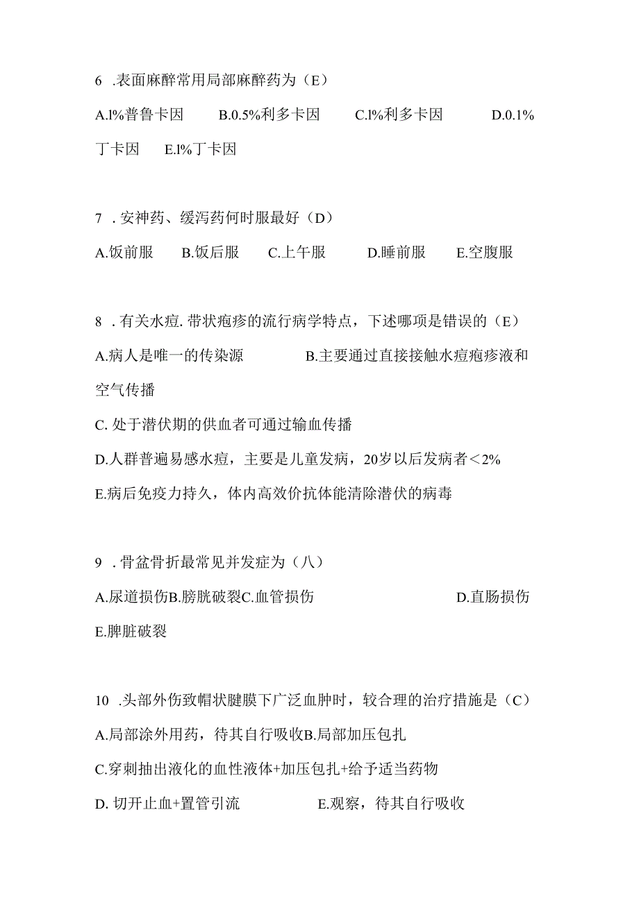 2024年度护理三基知识考试题库及答案（共730题）.docx_第2页