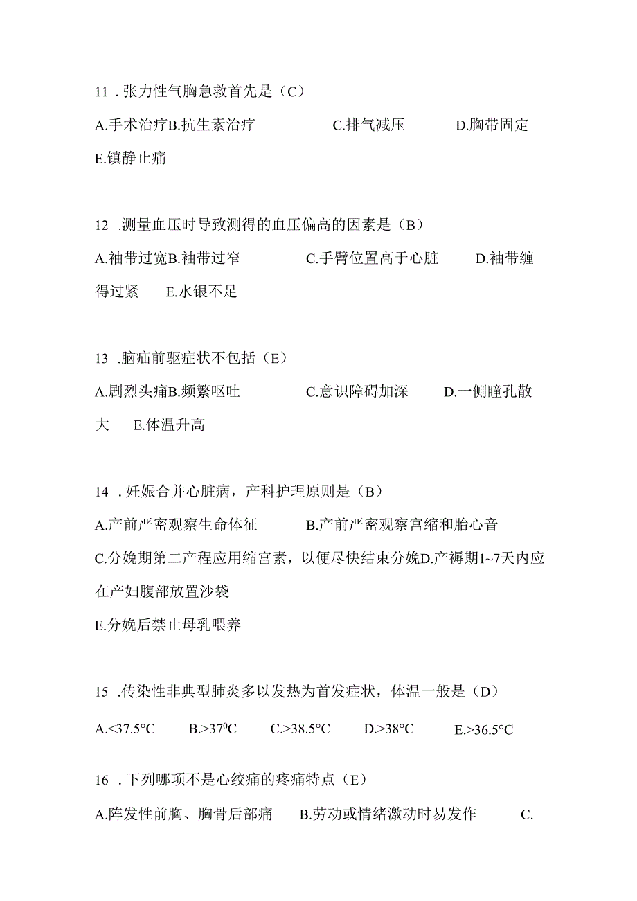 2024年度护理三基知识考试题库及答案（共730题）.docx_第3页