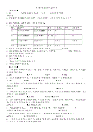 人教部编版七年级上册第二单元 早期国家的产生与社会变革 第4课 早期国家的产生和发展学案（无答案）.docx