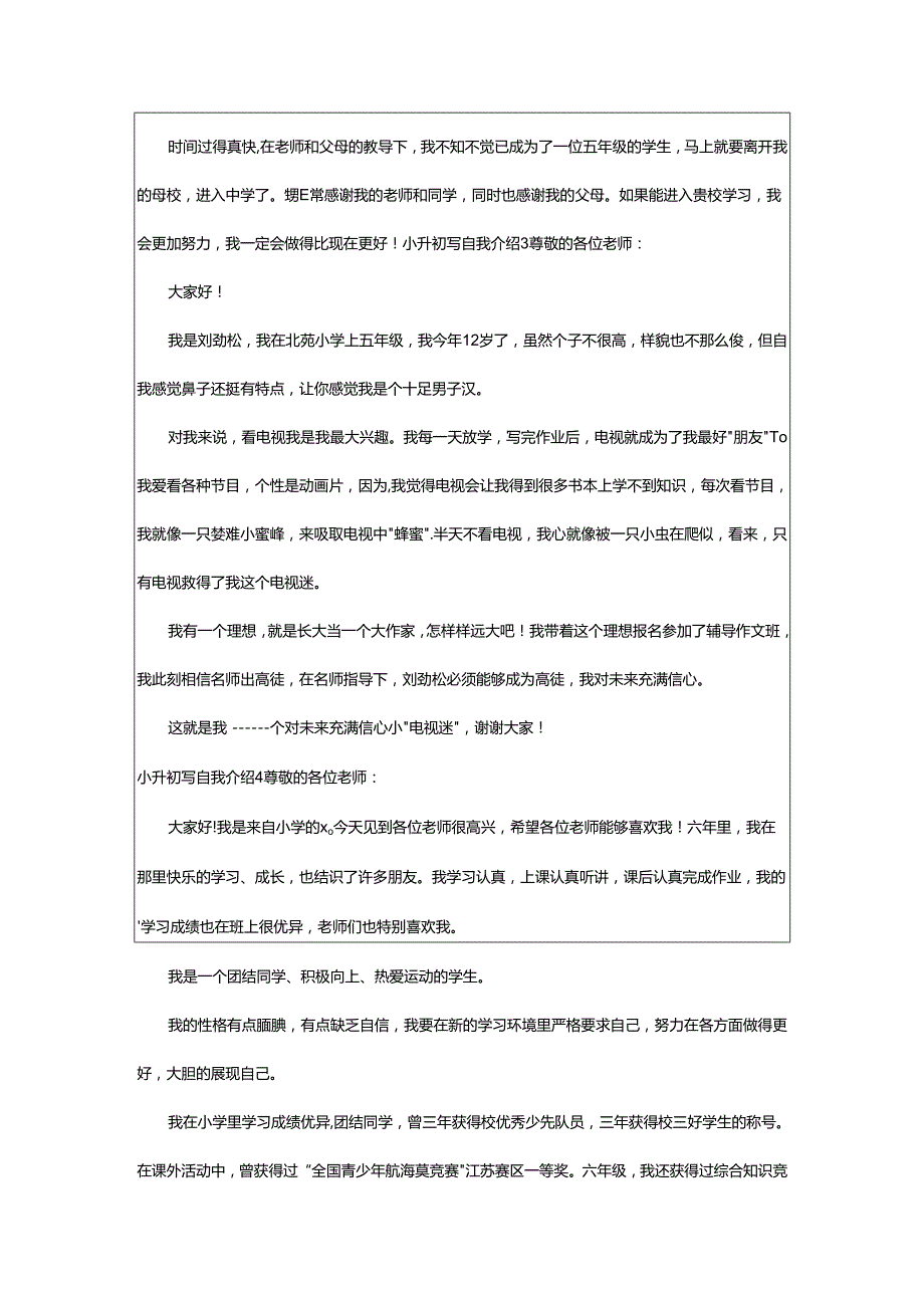 2024年小升初写自我介绍.docx_第3页