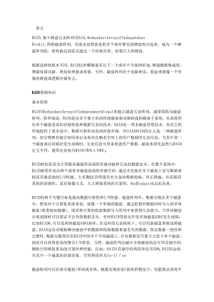 磁盘阵列知识点梳理汇总.docx