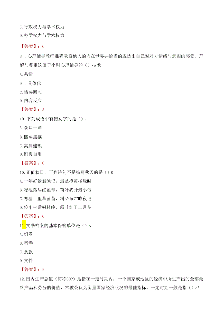 2022年广州软件学院行政管理人员招聘考试真题.docx_第3页