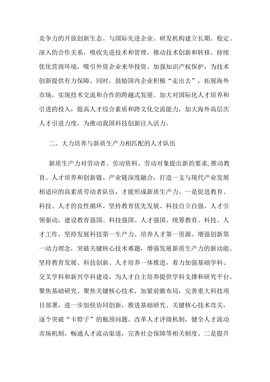 2篇发展新质生产力推动高质量发展交流发言材料.docx_第3页