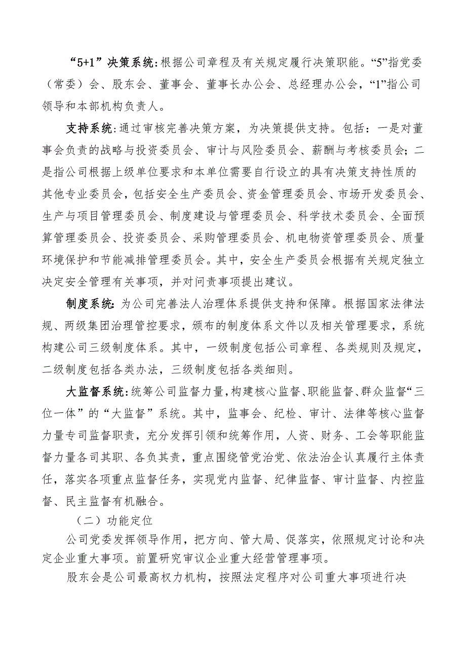 公司治理体系总体方案.docx_第3页