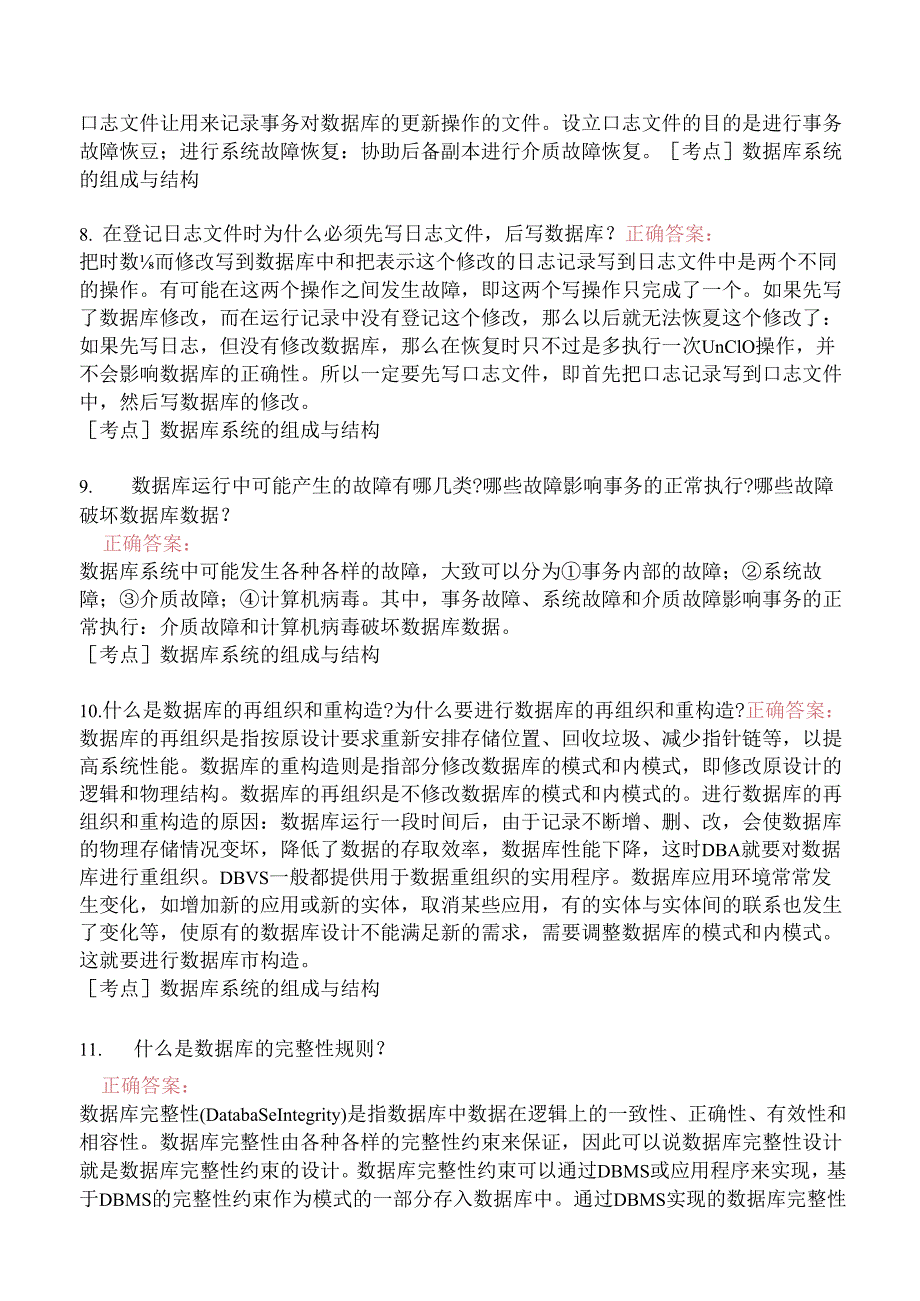 数据库程序员面试分类真题2.docx_第3页