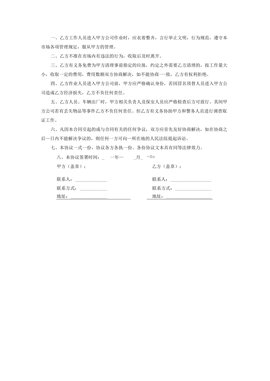 废品回收合同.docx_第2页