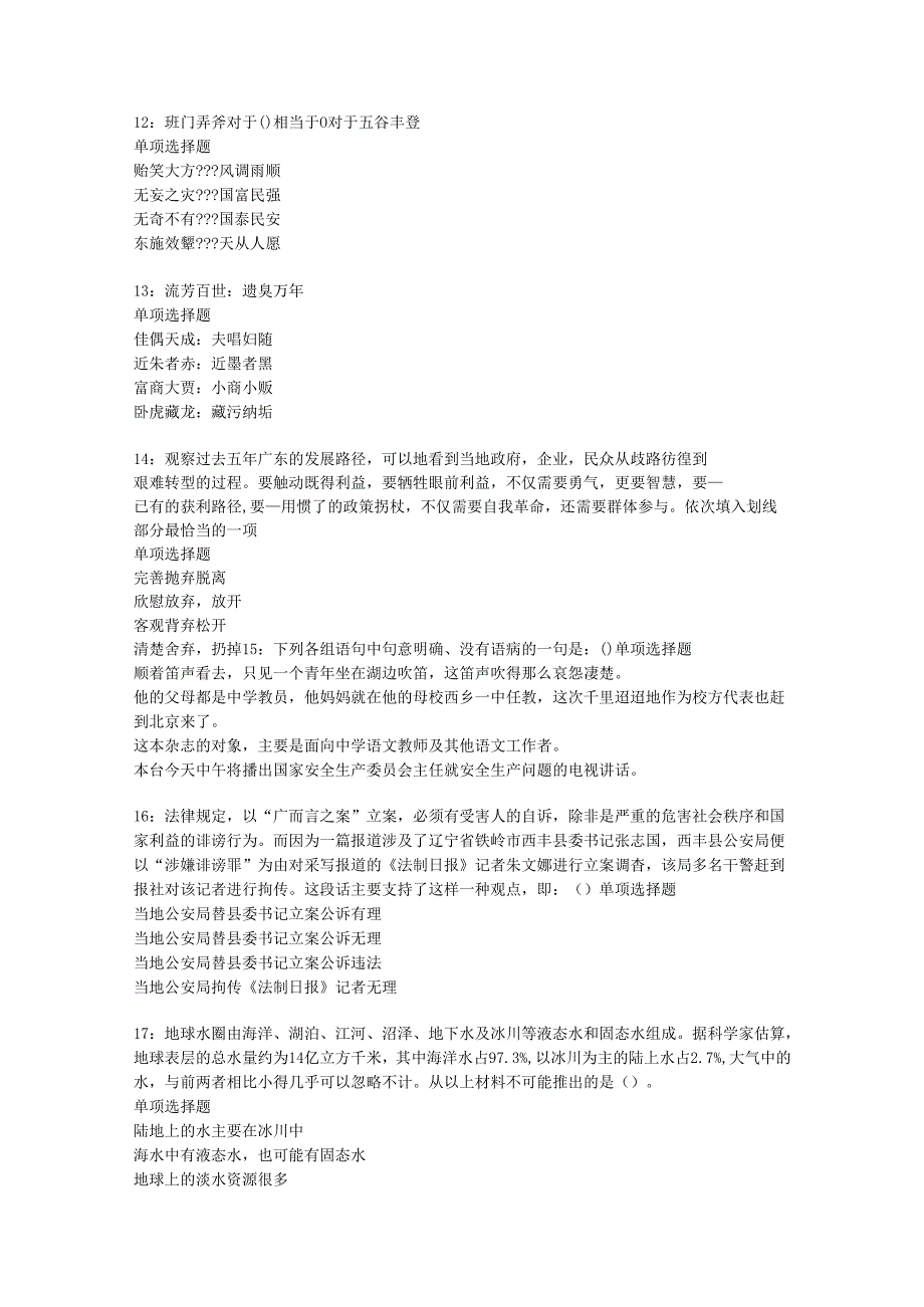 乌鲁木齐2017年事业单位招聘考试真题及答案解析【下载版】.docx_第3页