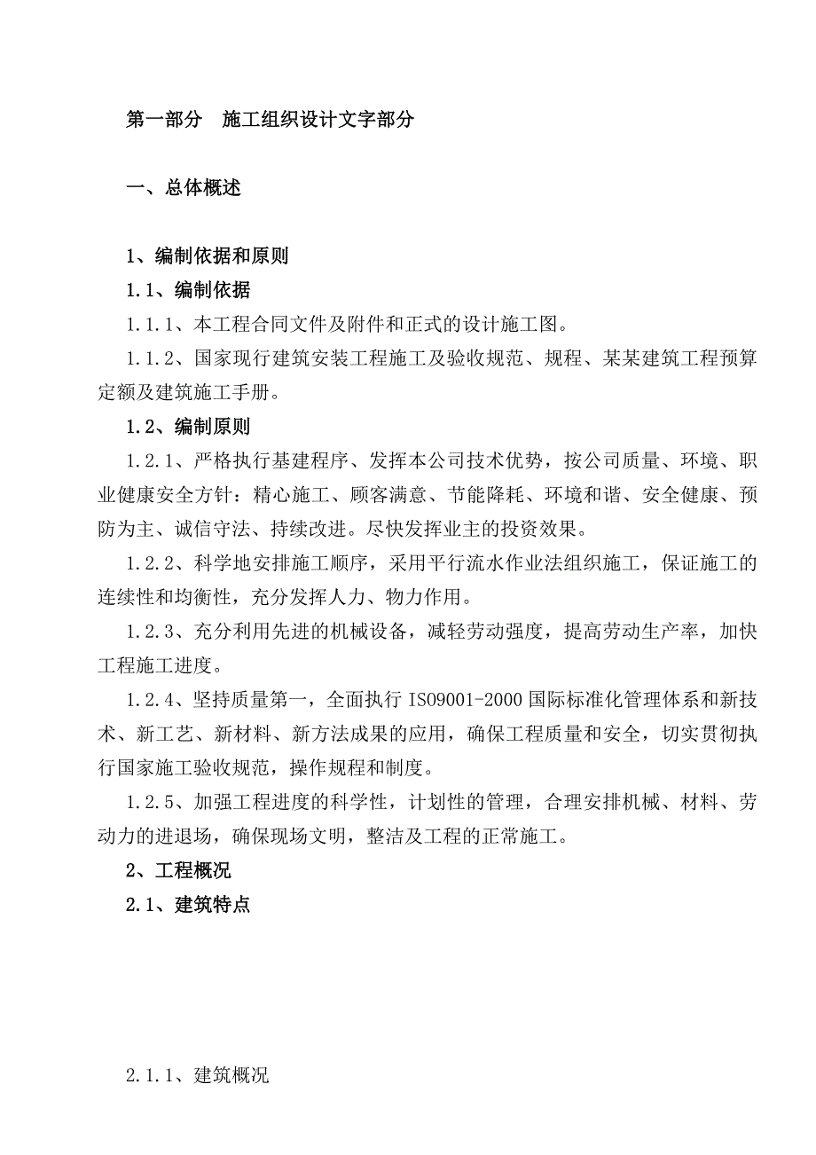 广西法官学院二标段施工组织设计方案【全套范本】 .doc_第1页