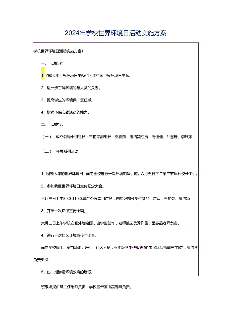 2024年学校世界环境日活动实施方案.docx_第1页