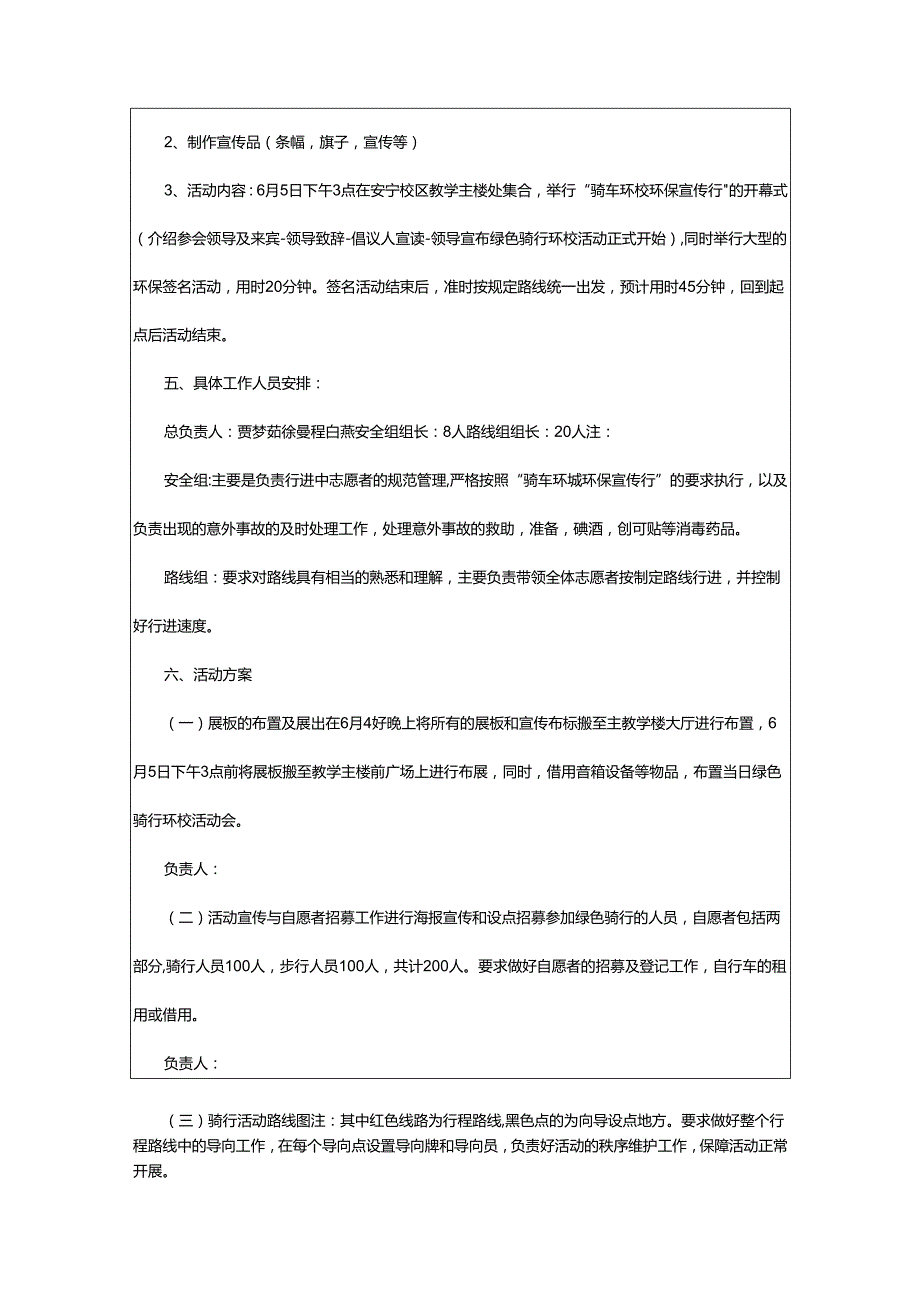 2024年学校世界环境日活动实施方案.docx_第3页