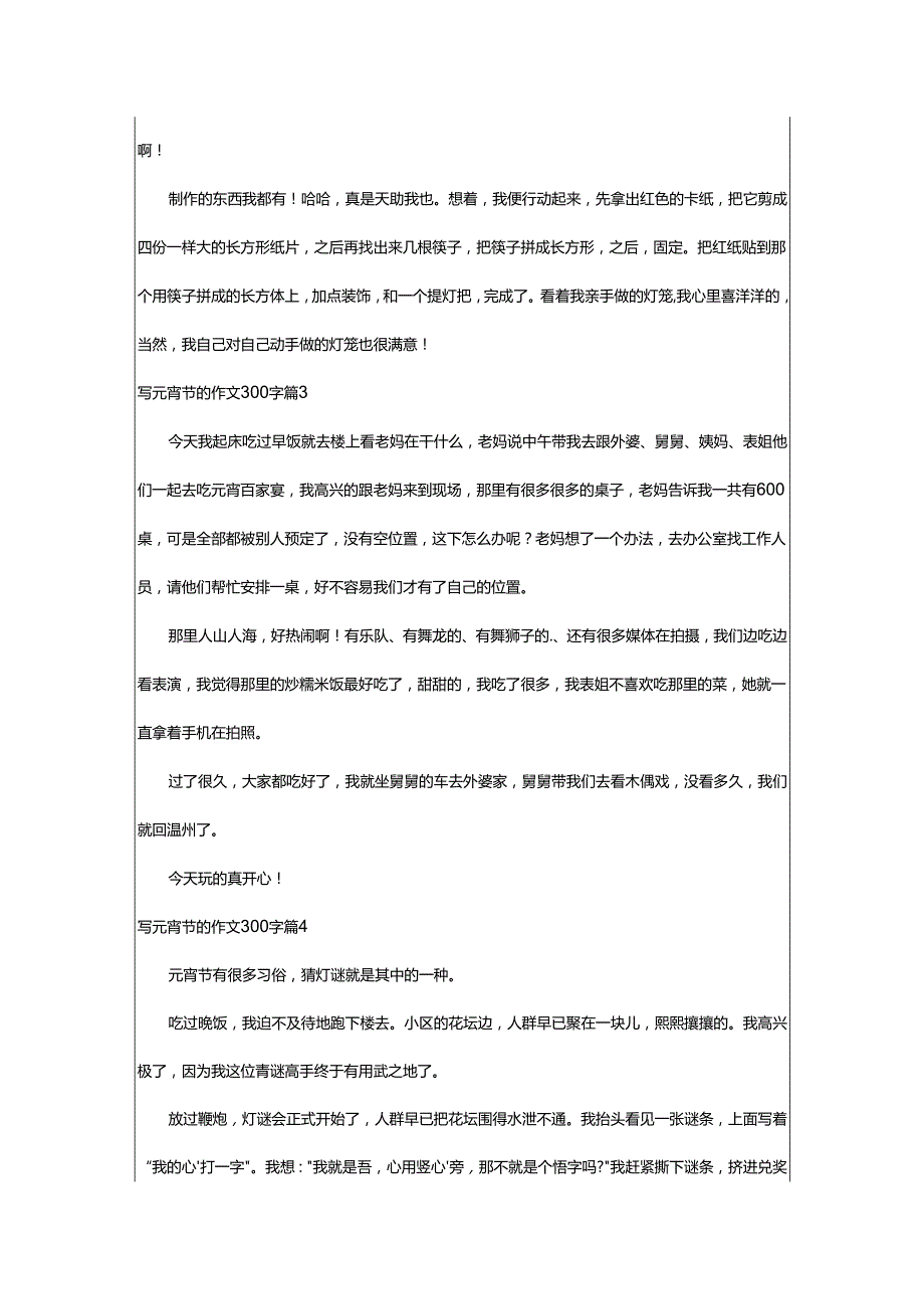 2024年写元宵节的作文300字.docx_第2页