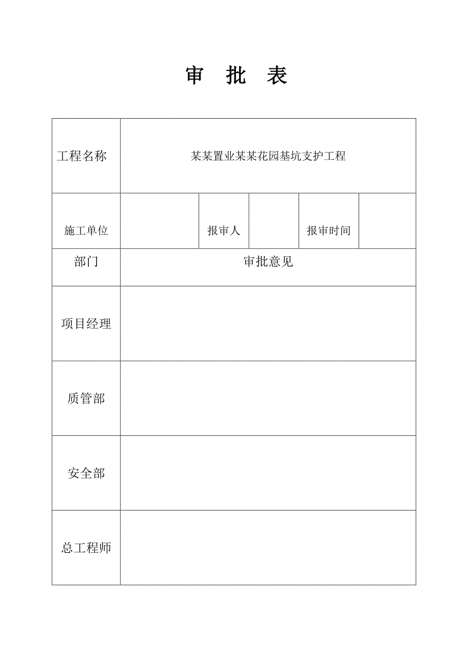 广和花园基坑支护施工组织设计.doc_第3页