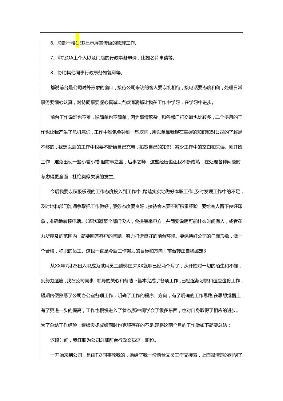 2024年前台转正自我鉴定.docx_第3页