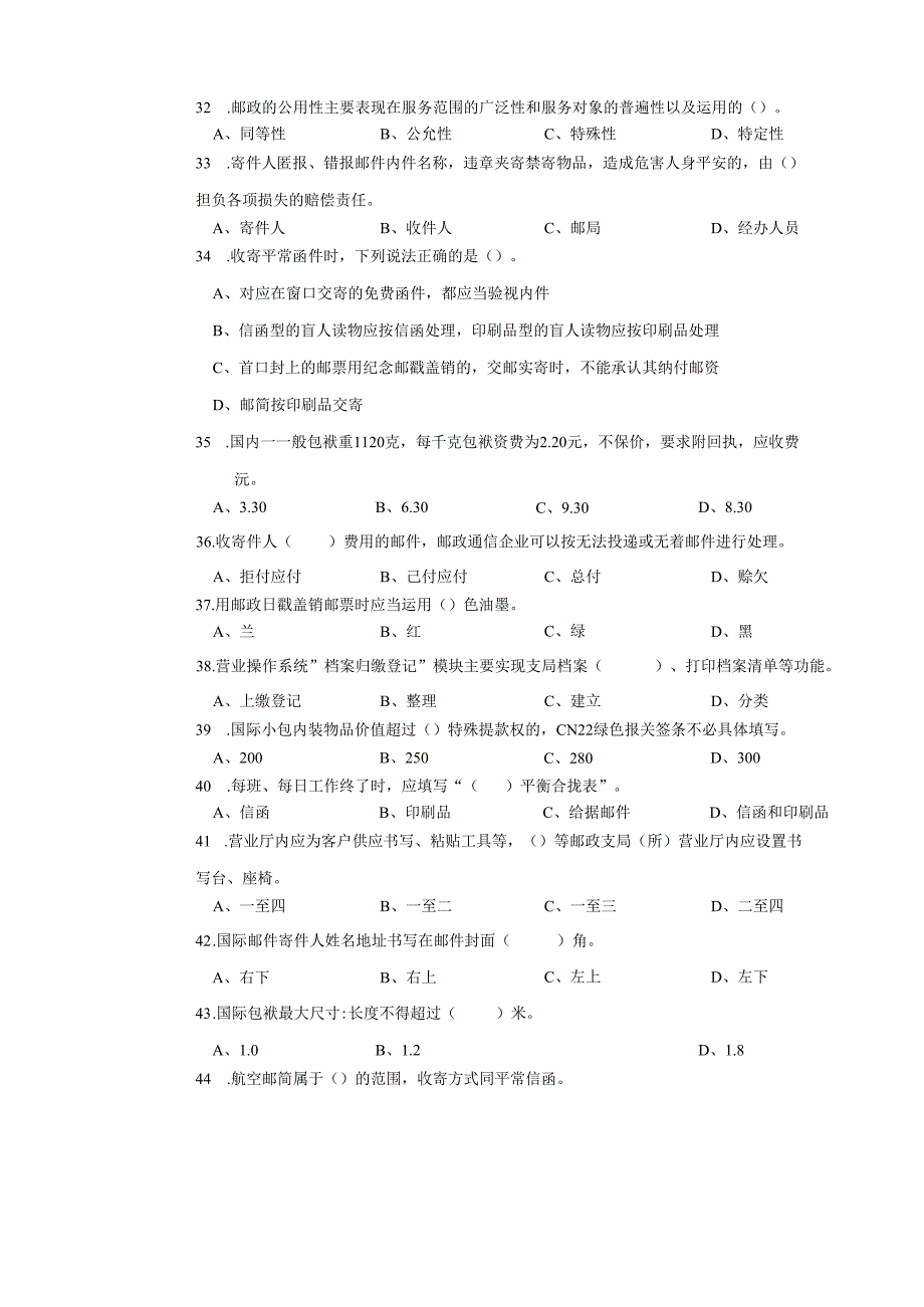 2邮政营业员中级试卷正文及答案.docx_第3页