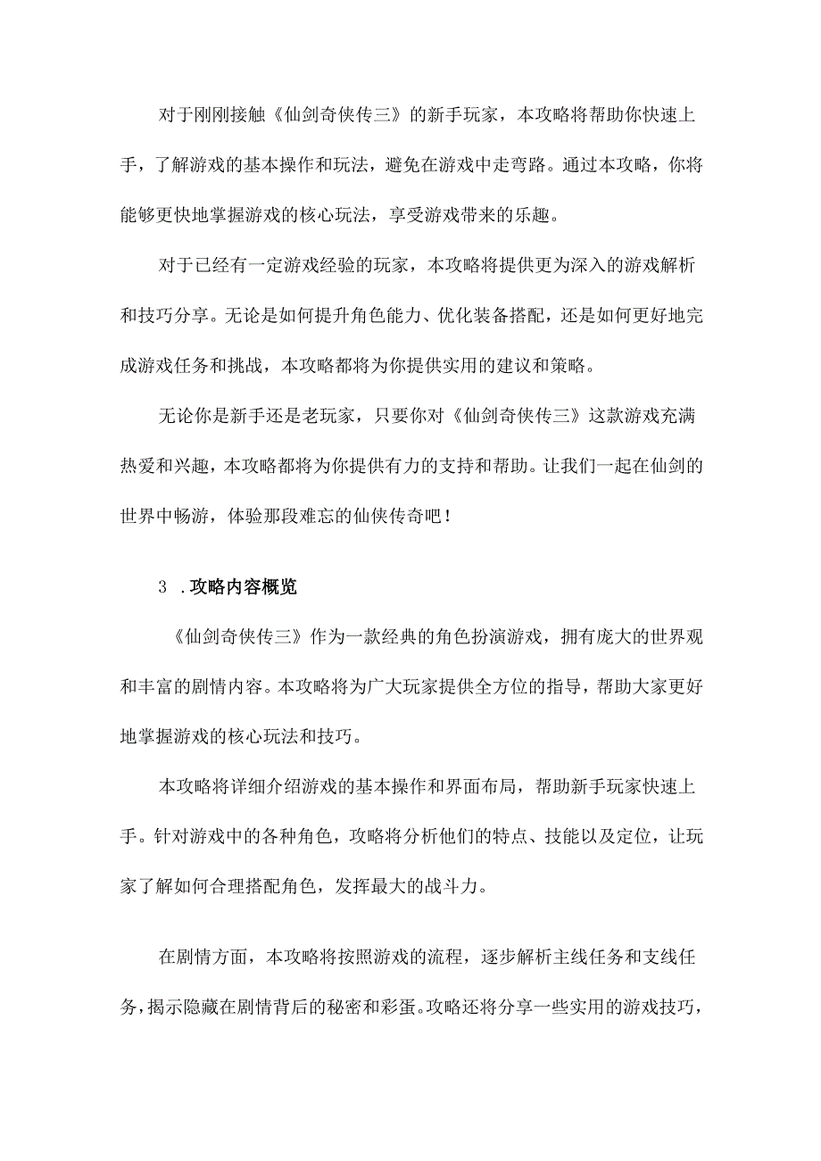 仙剑三游戏全攻略.docx_第3页