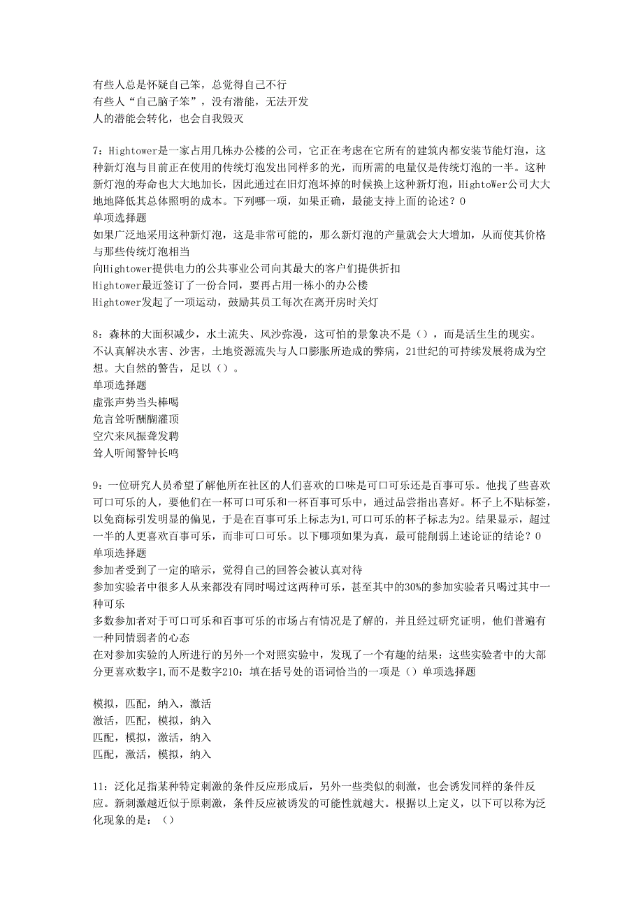 乌达事业编招聘2019年考试真题及答案解析【可复制版】.docx_第2页