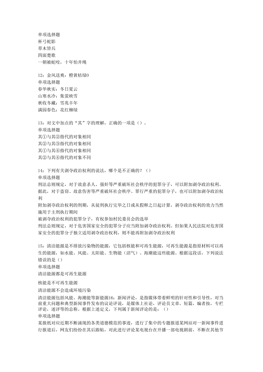 乌达事业编招聘2019年考试真题及答案解析【可复制版】.docx_第3页