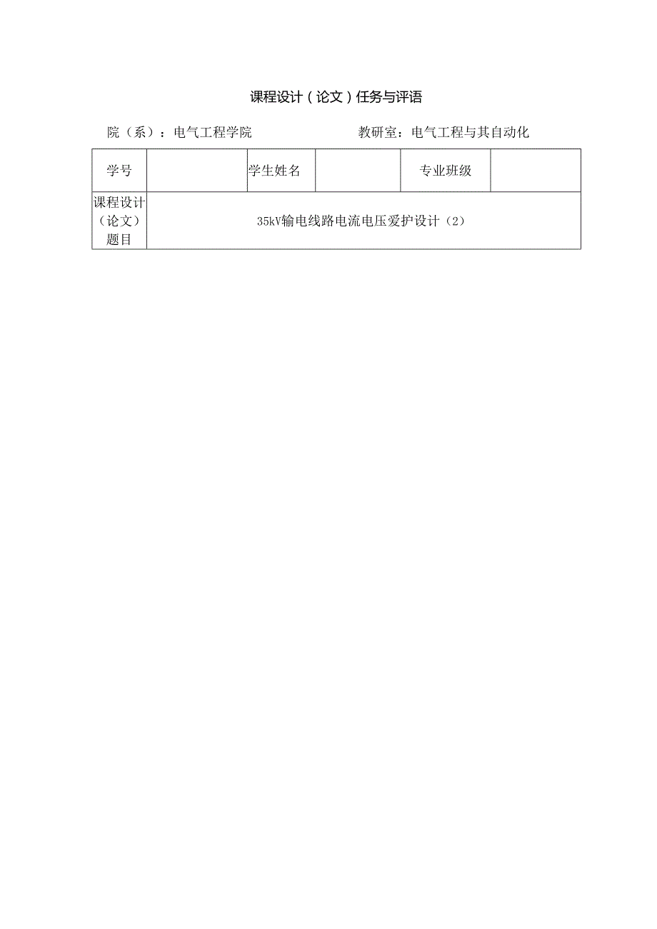 35kV输电线路电流电压保护设计.docx_第3页