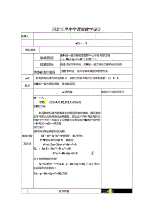 4.1.2圆的一般方程.docx