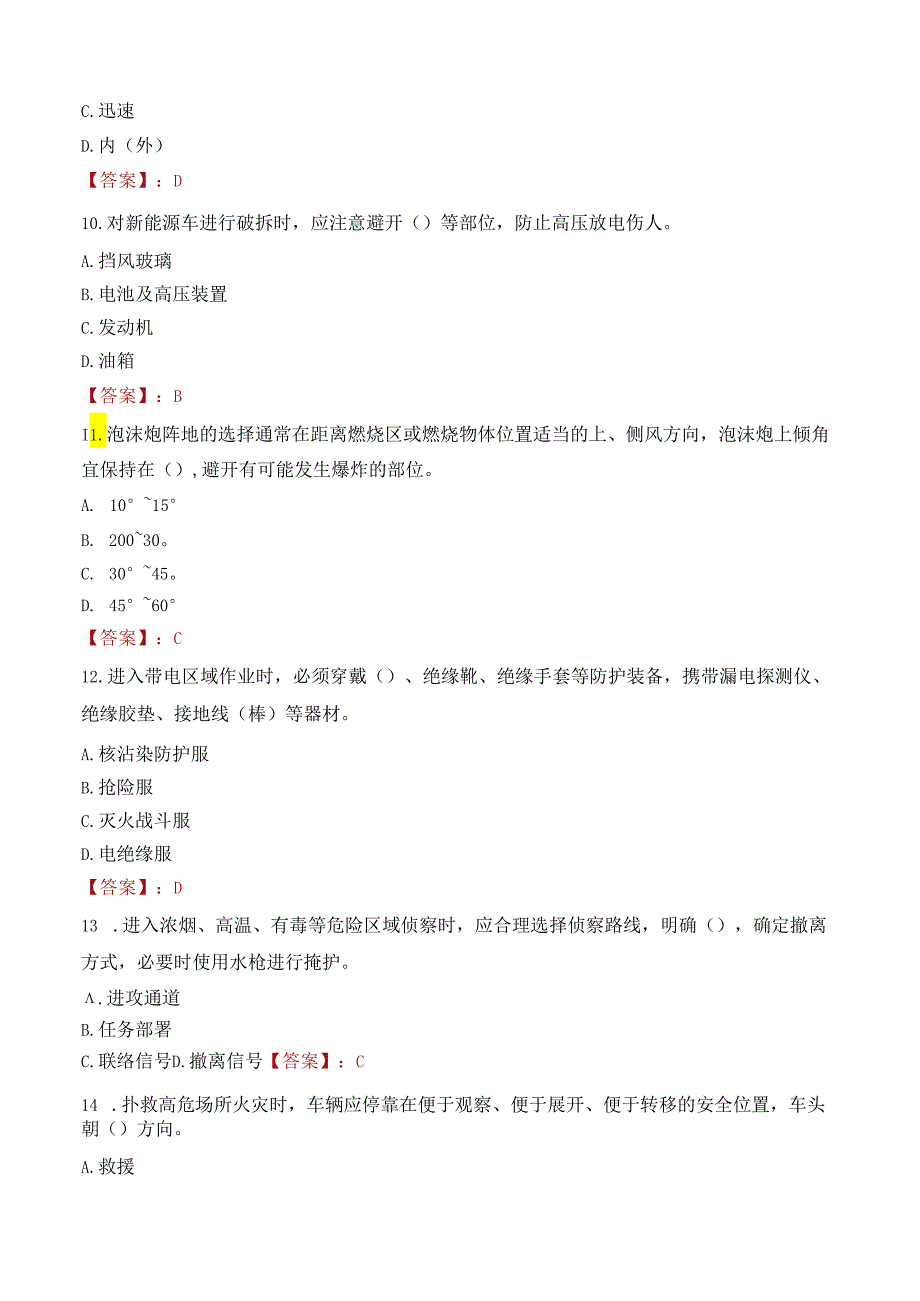 滁州市南谯区消防救援大队招聘政府专职消防员笔试真题2021.docx_第3页