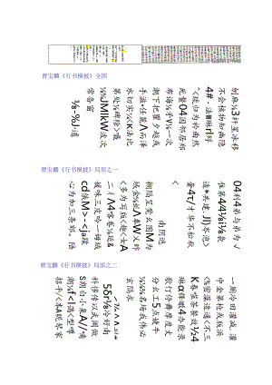 曹宝麟行书《李青荔莲歌行二首横披》赏析.docx