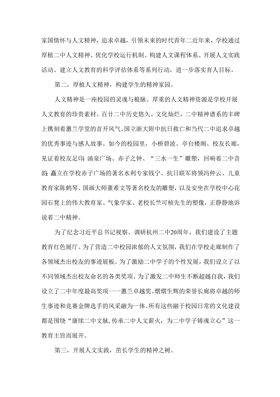 学校教育需要重视人文精神的培养.docx_第2页