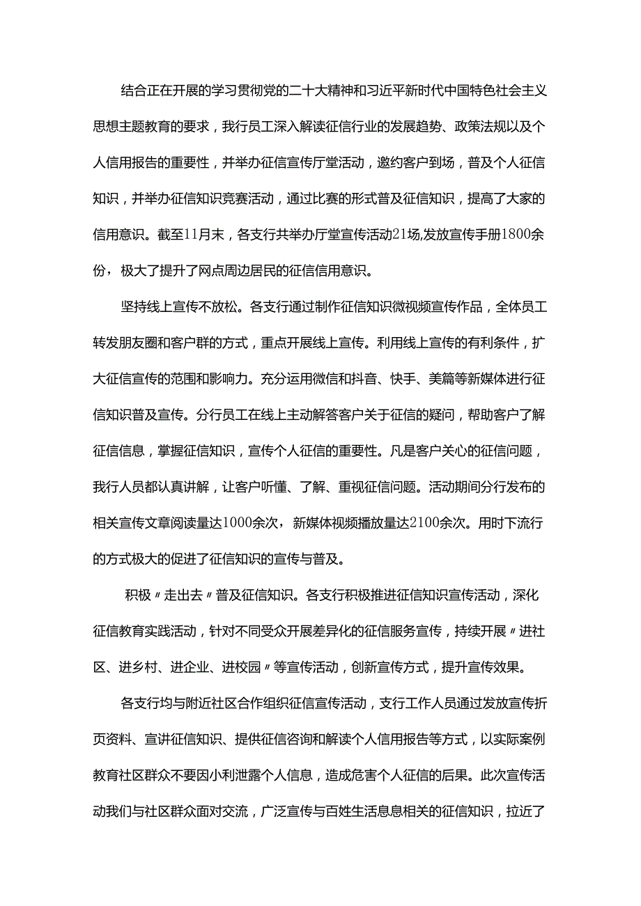 银行征信宣传年度计划方案.docx_第2页