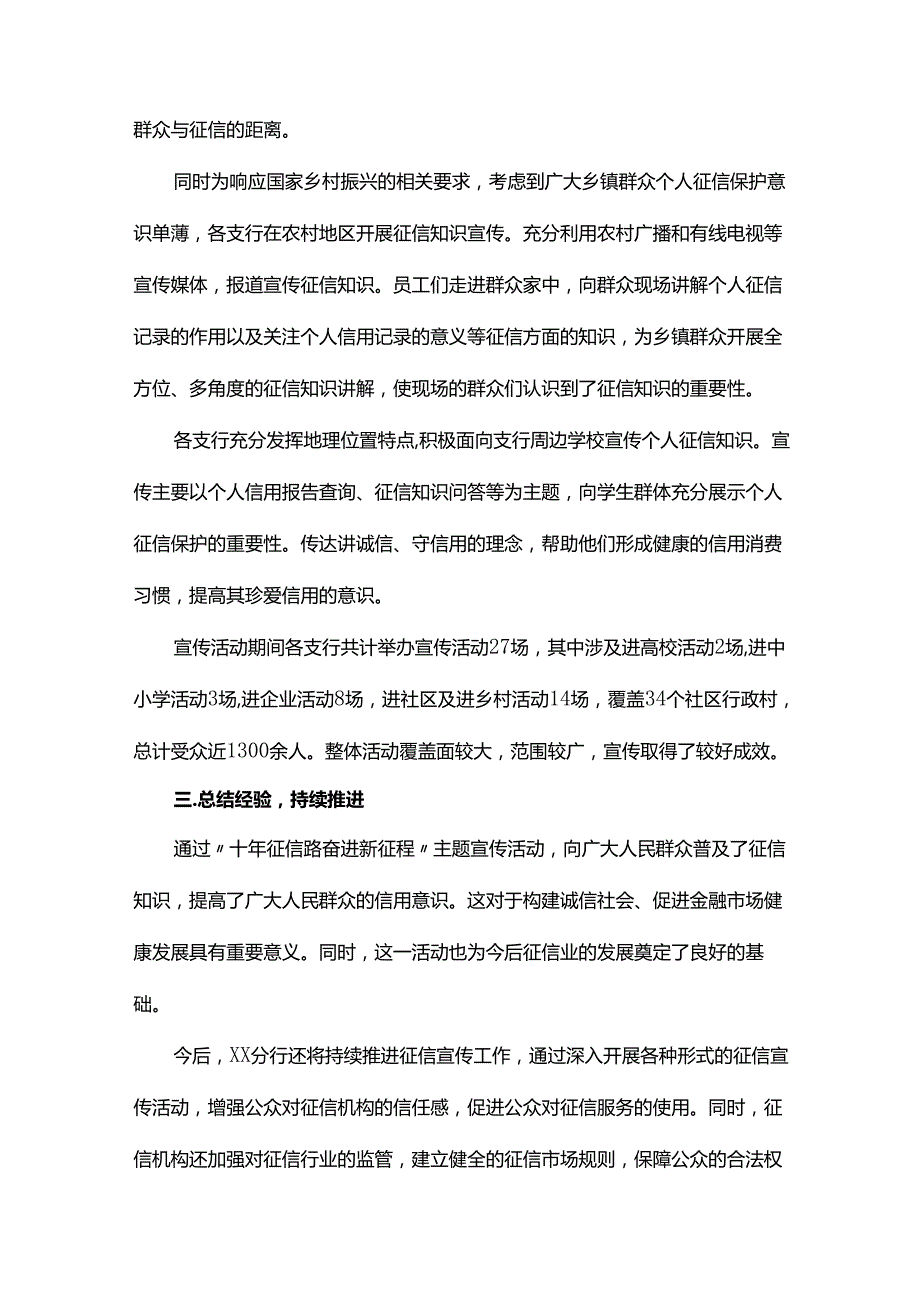 银行征信宣传年度计划方案.docx_第3页