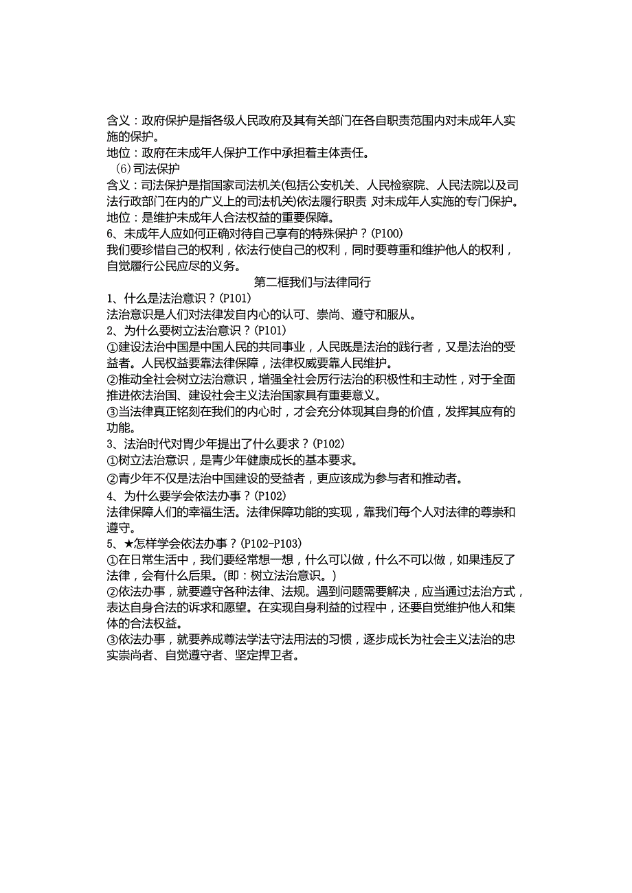 2024年春七下第十课《法律伴我们成长》知识点.docx_第2页