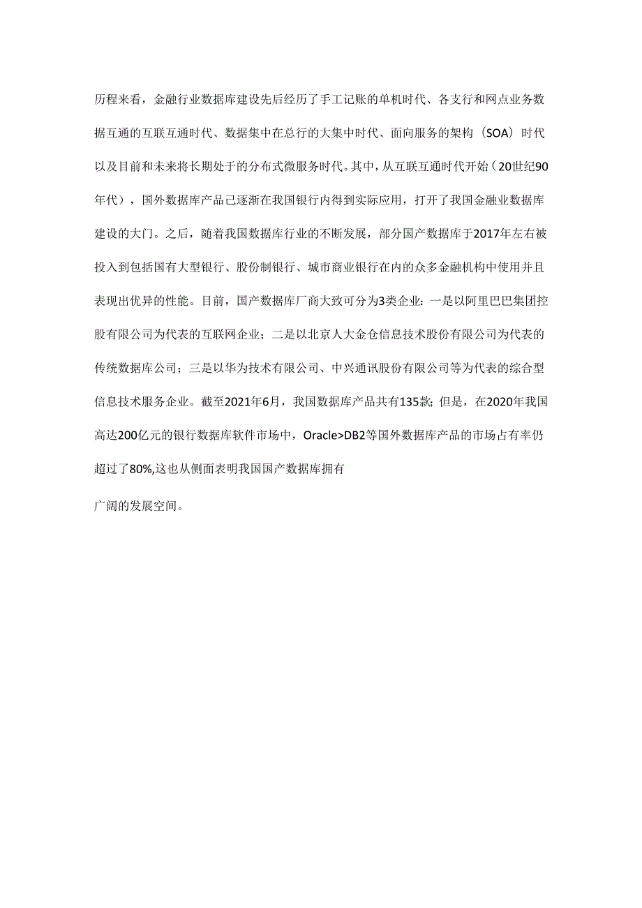 面向金融场景的下一代数据库测试基准研究.docx_第3页