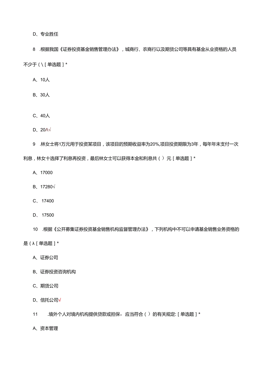 2024年初级银行从业资格《个人理财》考试试题.docx_第3页