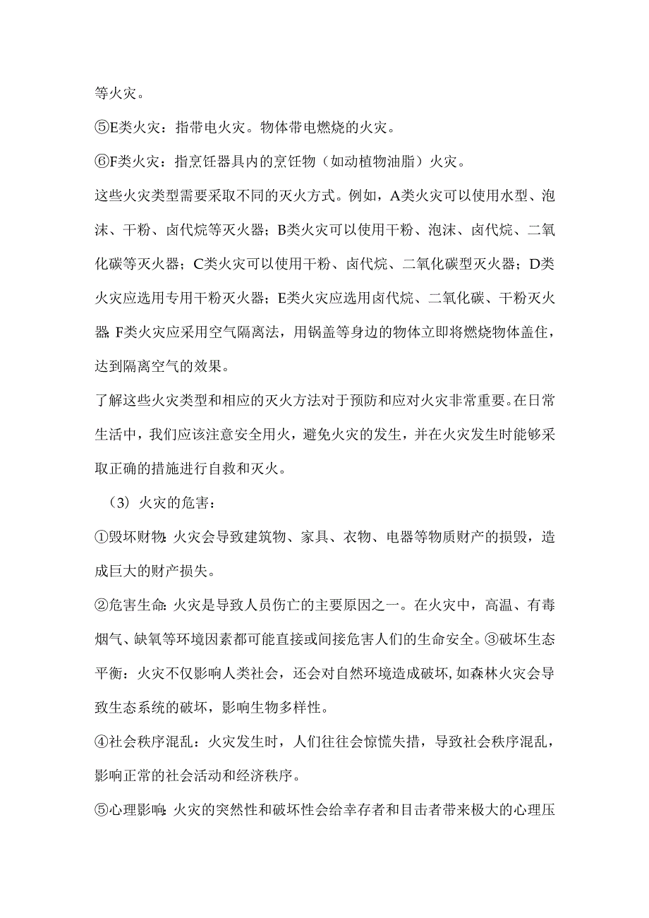 预防火灾安全主题班会活动方案.docx_第3页