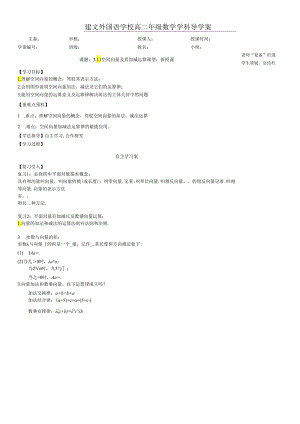 3.1.1空间向量及其加减运算.docx