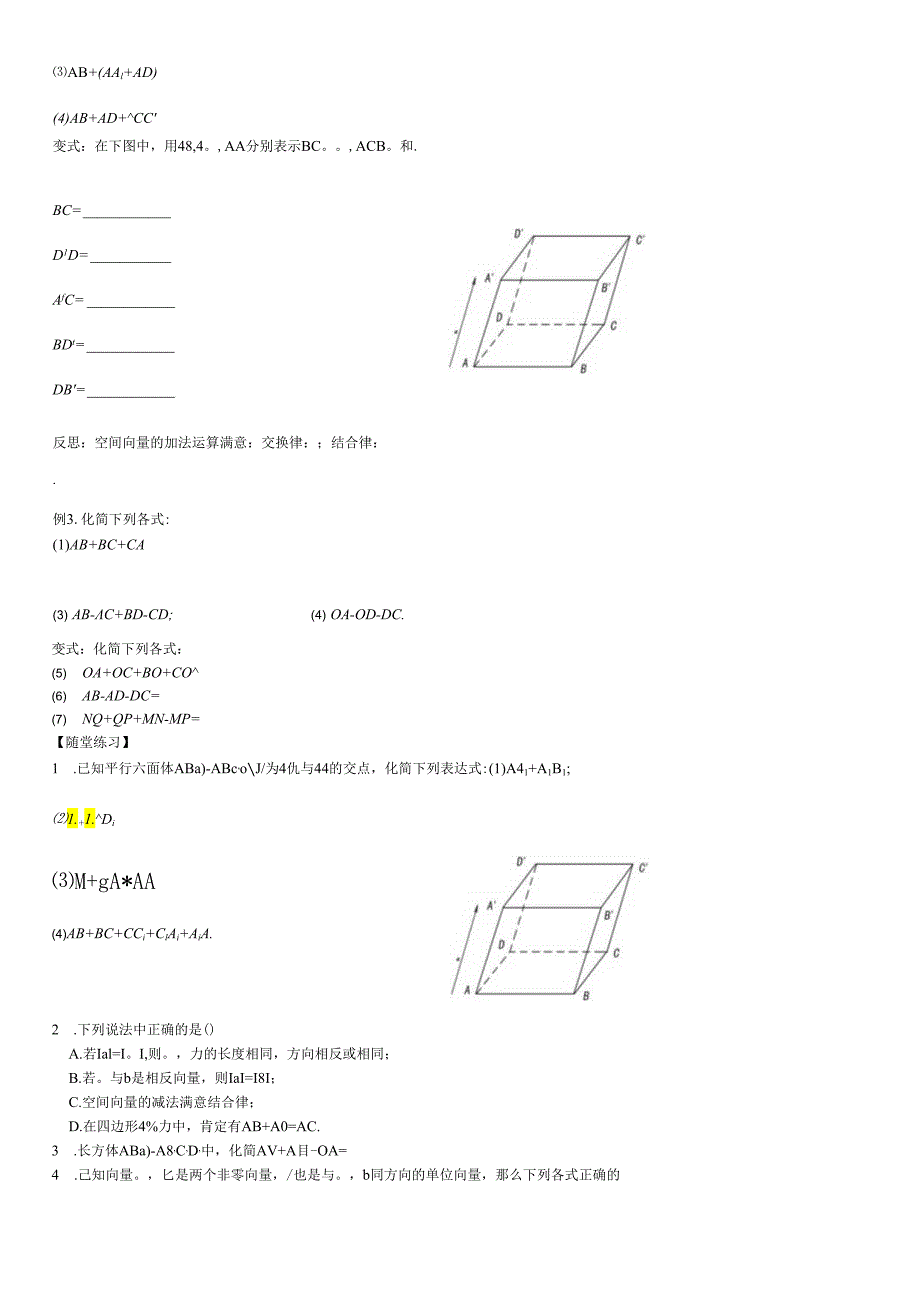 3.1.1空间向量及其加减运算.docx_第3页