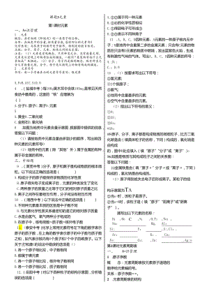 人教版九年级第三单元课题3 元素同步练习（含答案）.docx