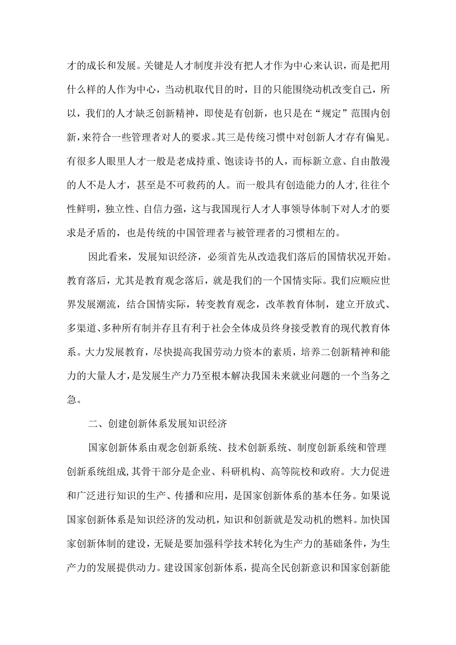 创新新经济体产业发展研究.docx_第2页