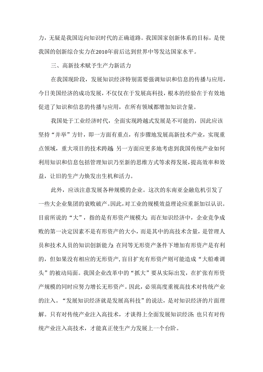 创新新经济体产业发展研究.docx_第3页