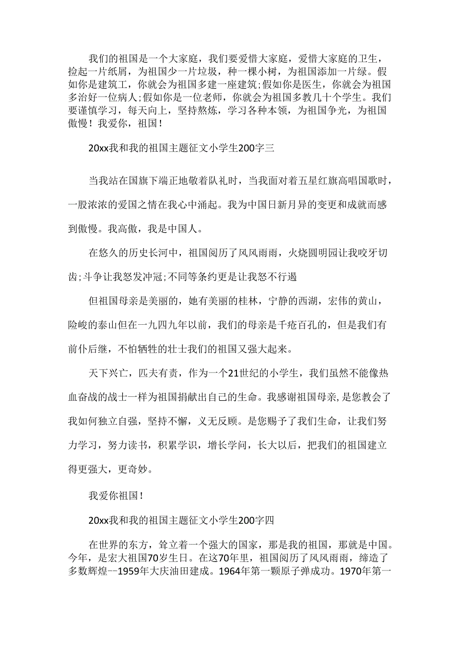 20xx我和我的祖国主题征文小学生200字.docx_第2页