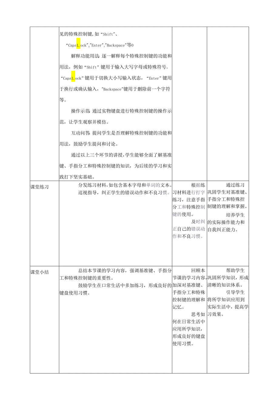 第7课 驾驭键盘 教案3 三上信息科技黔教版.docx_第3页