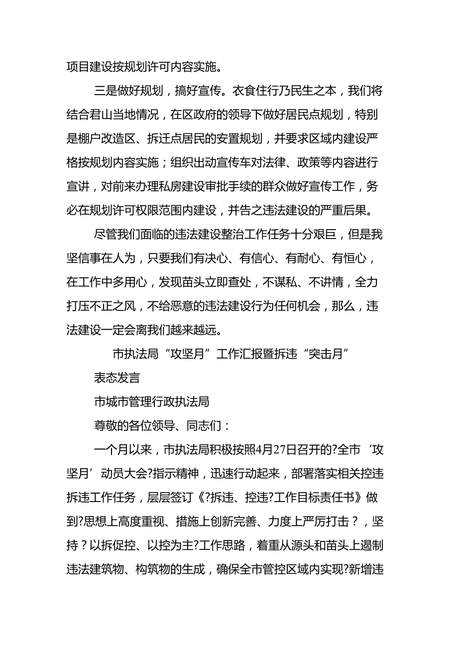 【精品】控违拆违表态发言.docx_第3页