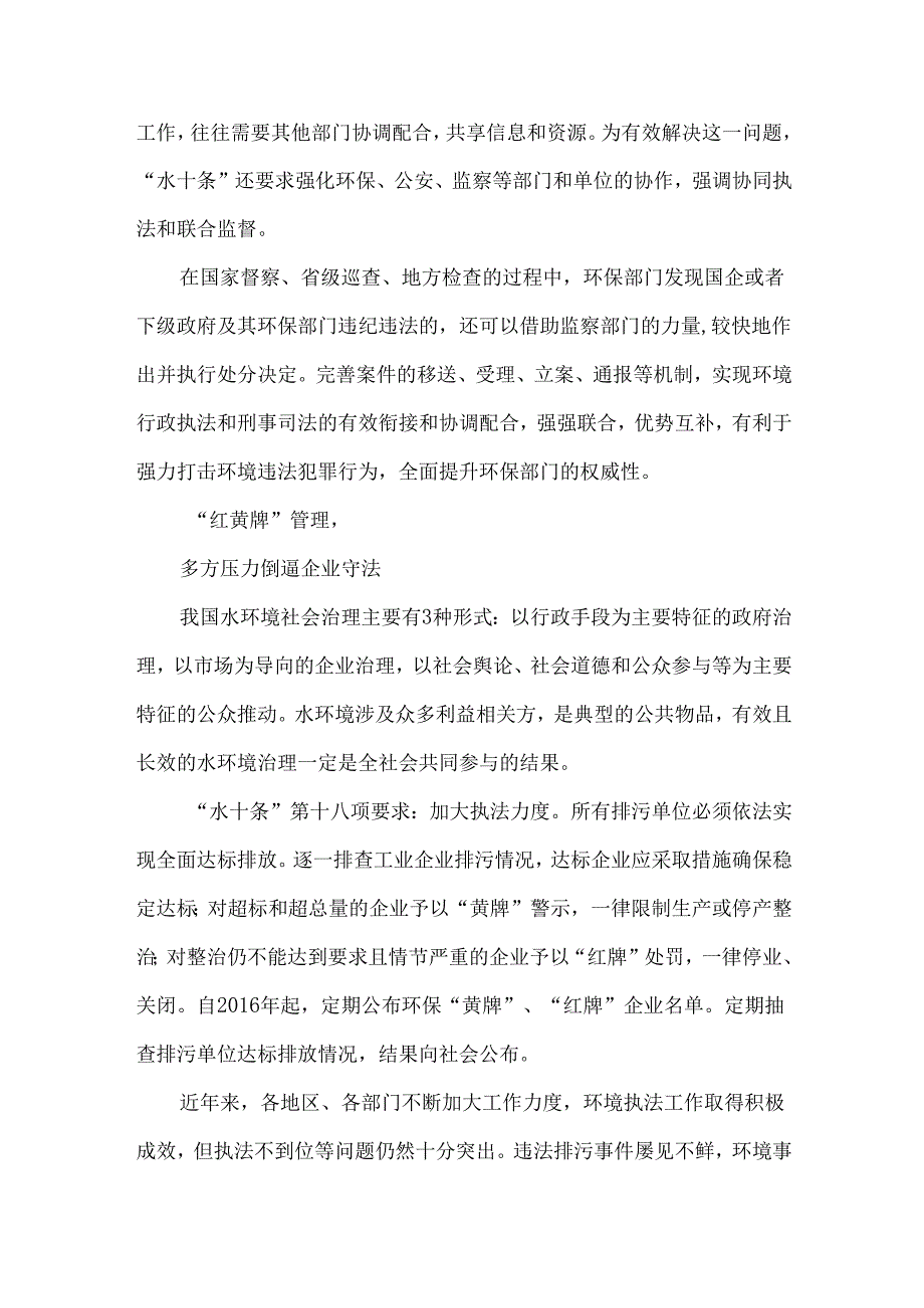 创新开启治污新模式.docx_第3页