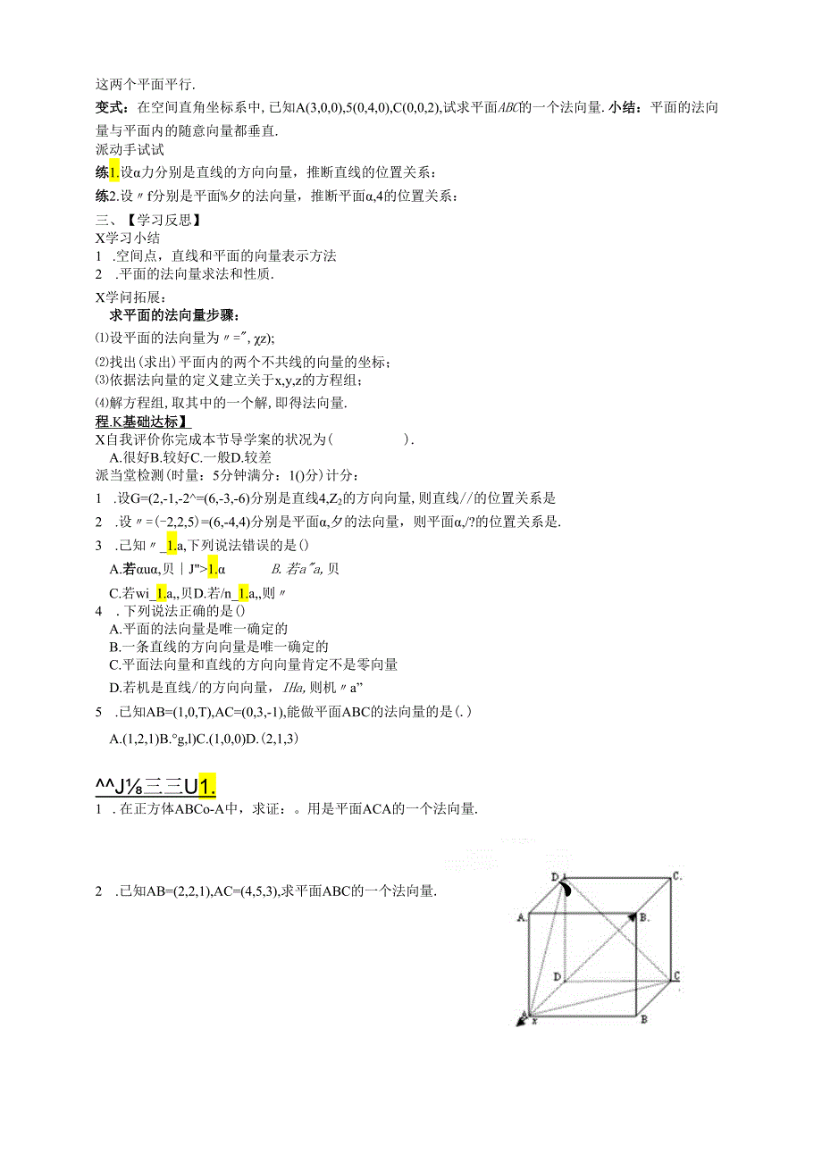 3.2立体几何中的向量方法（1）.docx_第2页