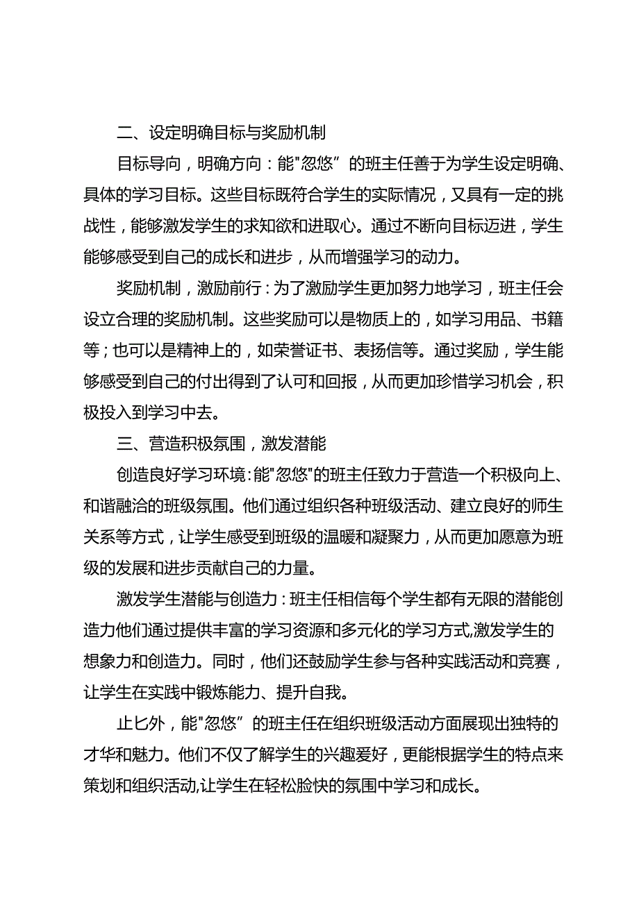 做一名能“忽悠”的班主任.docx_第3页