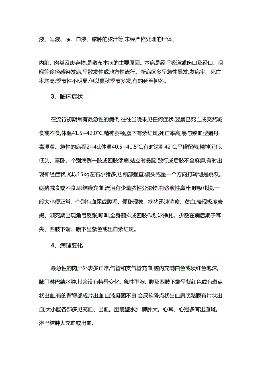 猪败血型链球菌病的发生及防治.docx_第2页