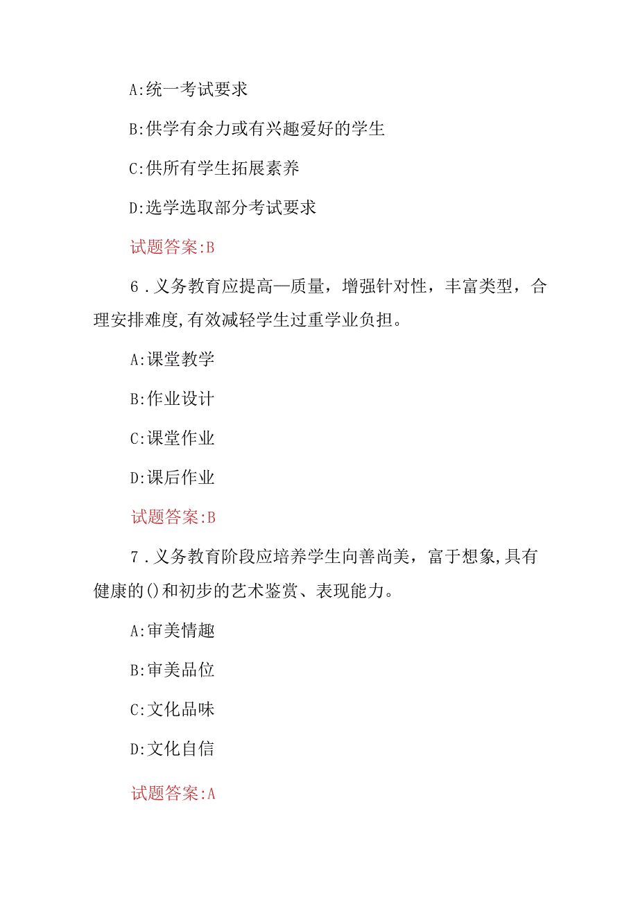 2024年“义务教育发展、教育基础”等知识考试题库（附含答案）.docx_第3页