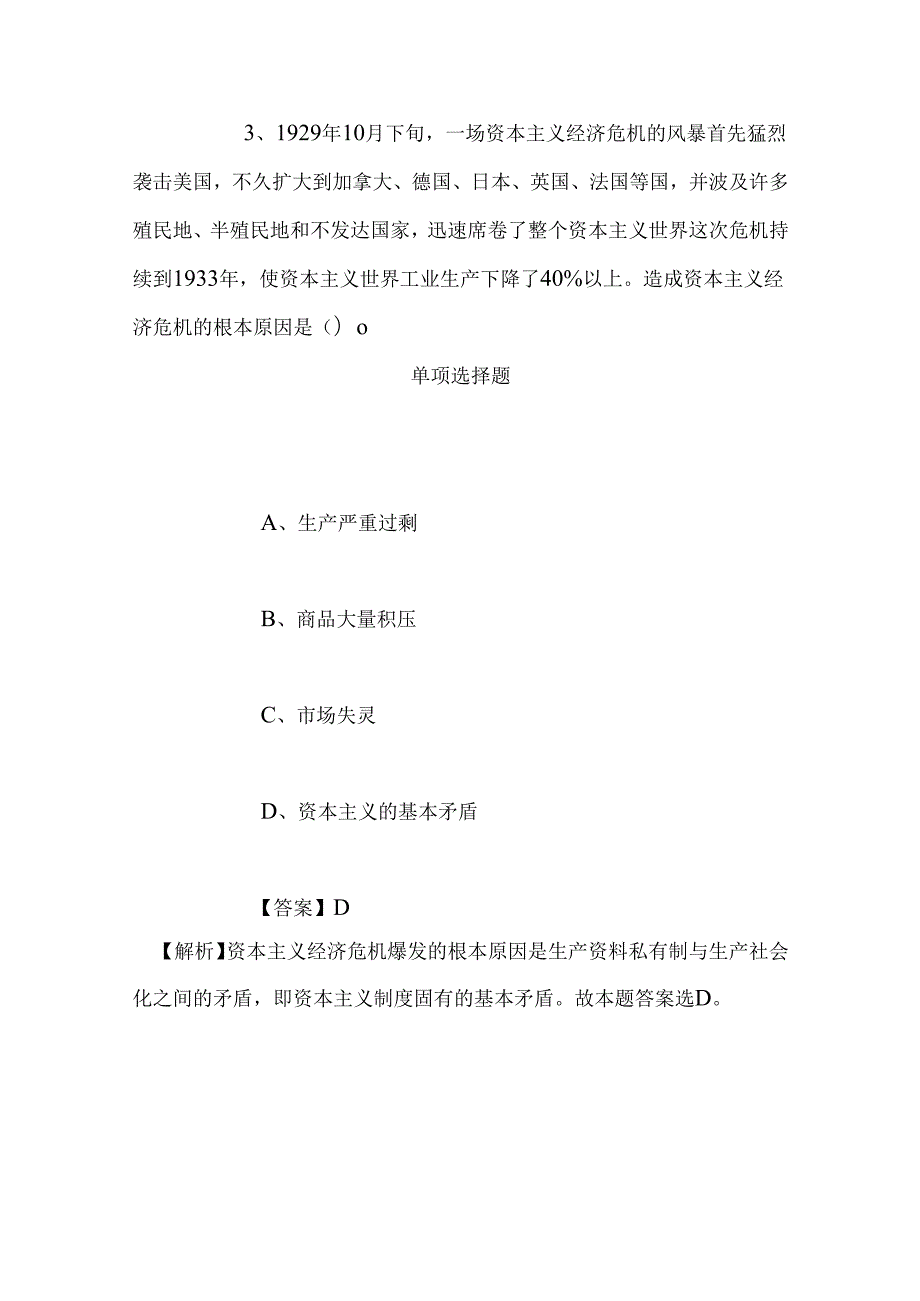 事业单位招聘考试复习资料-2019年朝阳市直卫生计生系统事业单位招聘人员试题及答案解析.docx_第3页