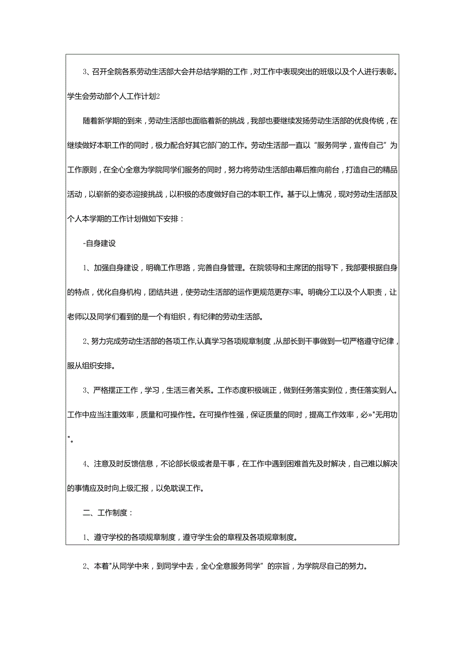 2024年学生会劳动部个人工作计划.docx_第3页