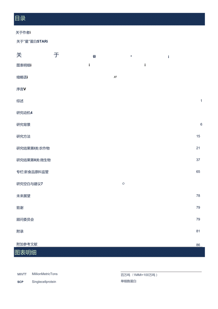 谷孚中国新蛋白资源分析报告2023.docx_第3页